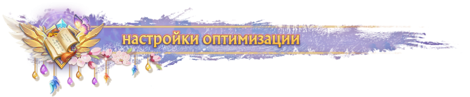 оптимизация.png