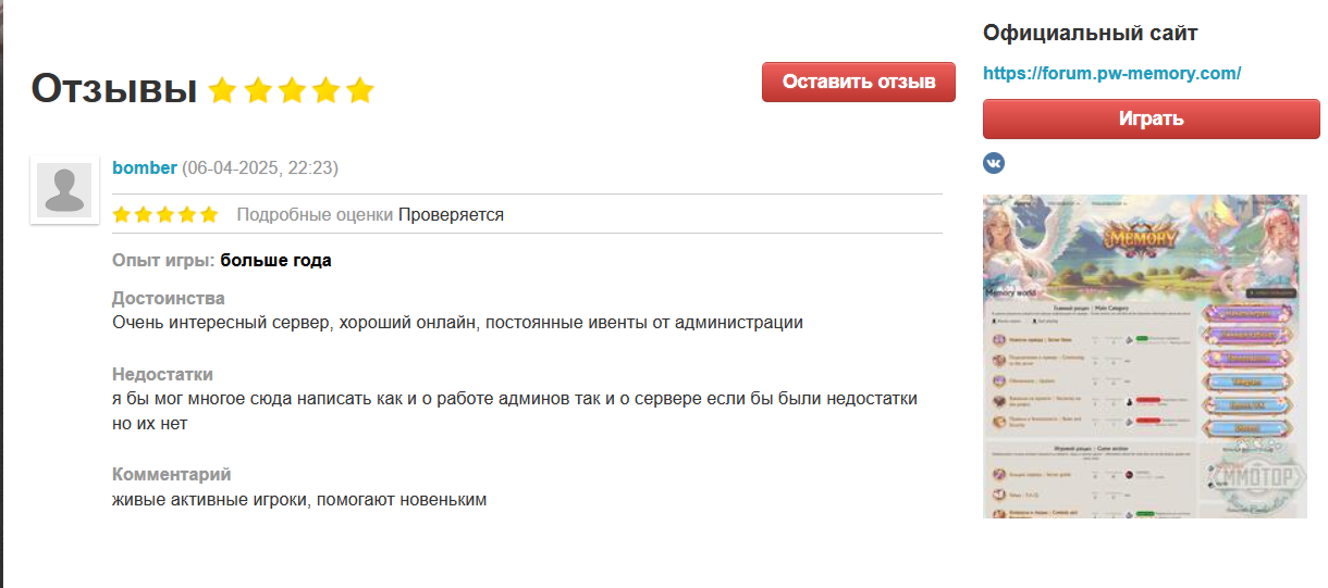 pw.mmotop.ru_servers_37572_reviews_109755 (2).png